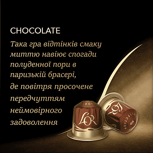 Кава L`OR капсули, Espresso Chocolat, арабіка, 10шт, Nespresso