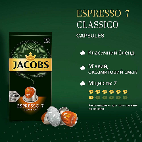 Кава Jacobs  капсули, Espresso Classico, купаж арабіка/робуста, 10шт, Nespresso