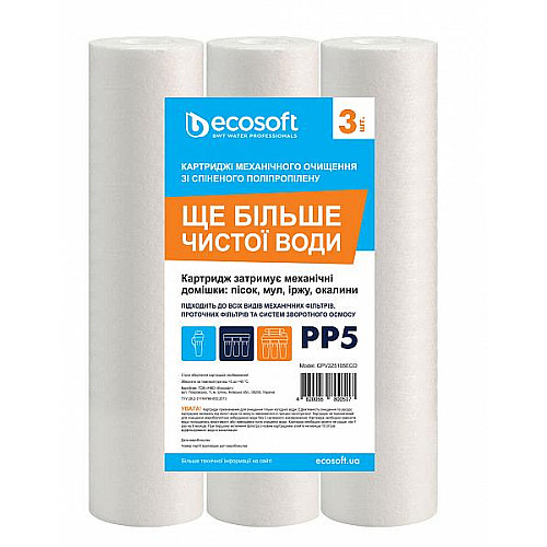 Комплект картриджів зі спіненого поліпропілену Ecosoft 2.5х10