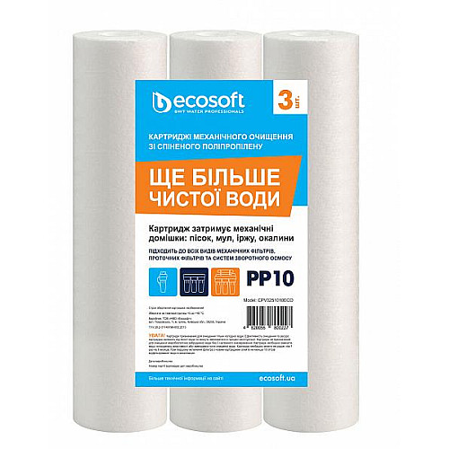 Комплект картриджей из вспененного полипропилена Ecosoft 2.5х10