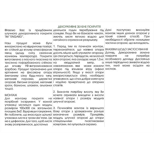 Декоративная зеленая изгородь Engard Яркие листья 100х300 см (GC-09)