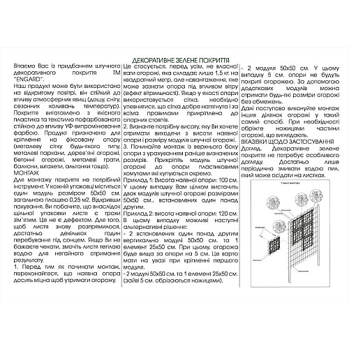 Декоративне зелене покриття Engard Грінея 50х50 см (GCK-28)