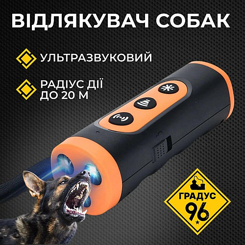 Відлякувач собак ультразвуковий В30