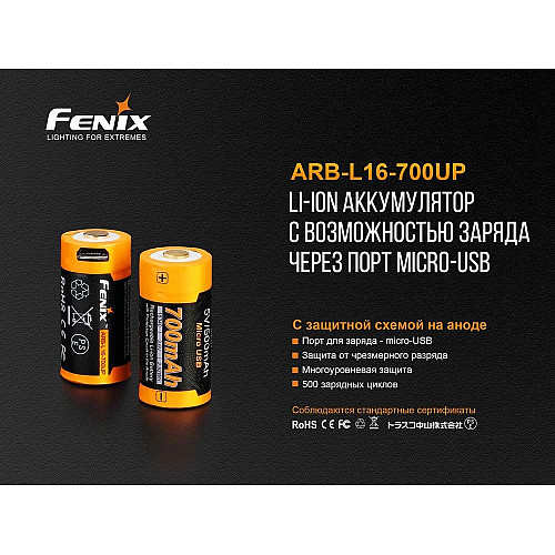 Акумулятор 16340 Fenix 700 UP mAh Li-ion micro usb зарядка