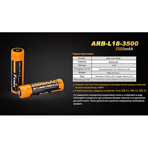 Акумулятор 18650 Fenix (3500 mAh)