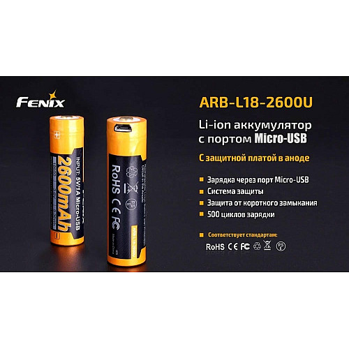 Акумулятор 18650 Fenix (2600 mAh) micro usb зарядка