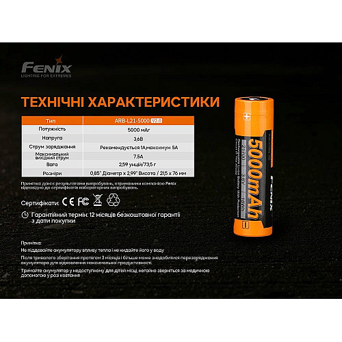 Аккумулятор 21700 Fenix ARB-L21-5000 V2.0