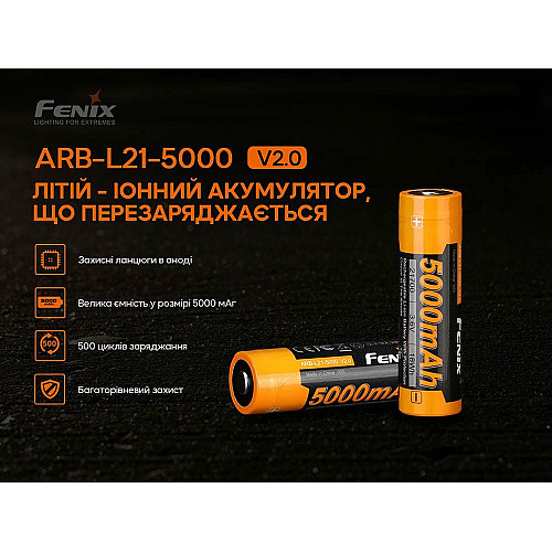 Аккумулятор 21700 Fenix ARB-L21-5000 V2.0