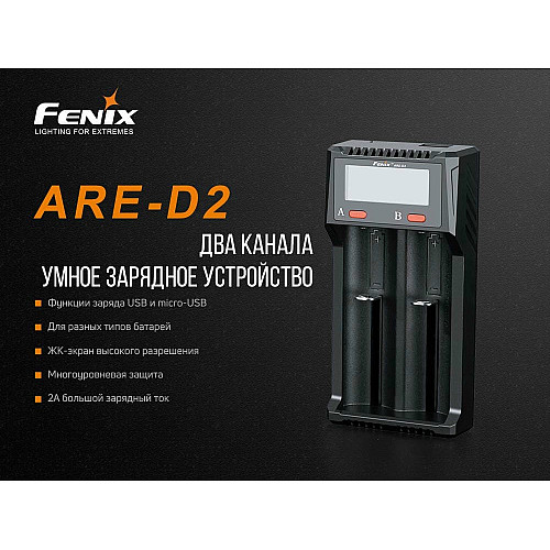 Зарядний пристрій Fenix ARE-D2