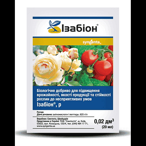 Биостимулятор Изабион г. Syngenta / Сингента 20 мл