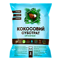 Кокосовий субстрат розпушений 2 л