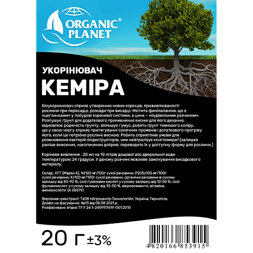 Укорінювач Кеміра - біодобрива Organic Planet 20 г