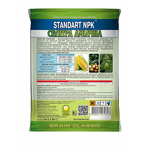 Добриво Селітра аміачна Standart NPK 5 кг