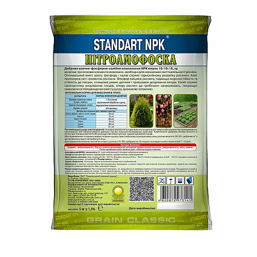 Добриво Нітроамофоска Standart NPK 2 кг