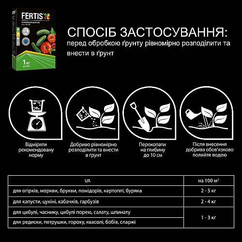 Комплексное удобрение для овощей Fertis без хлора и нитратов 1 кг