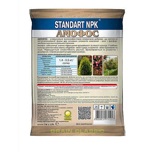 Комплексное удобрение Аммофос Standart NPK 2 кг