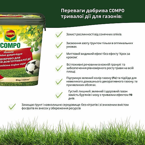 Добриво для газону Compo 8 кг