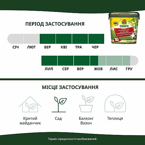 Добриво для газону Compo 8 кг
