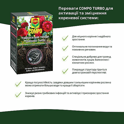 Удобрение для активации корневой системы всех растений Compo Turbo 0.7 кг