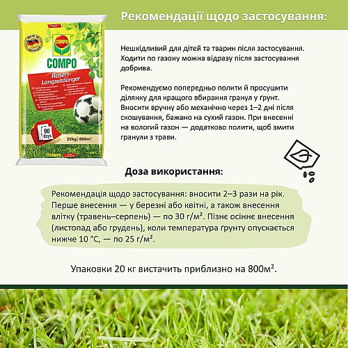 Добриво для газону Compo 20 кг