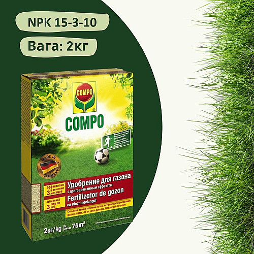 Добриво для газону Compo 2 кг