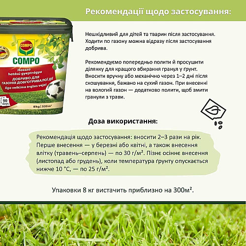 Добриво для газону Compo 8 кг