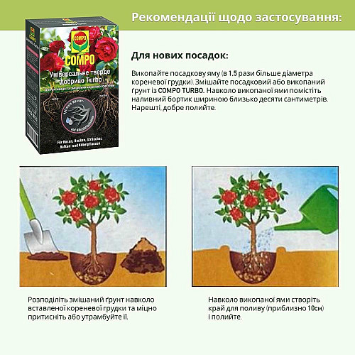 Удобрение для активации корневой системы всех растений Compo Turbo 0.7 кг
