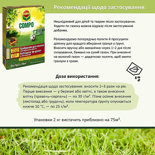 Добриво для газону Compo 2 кг
