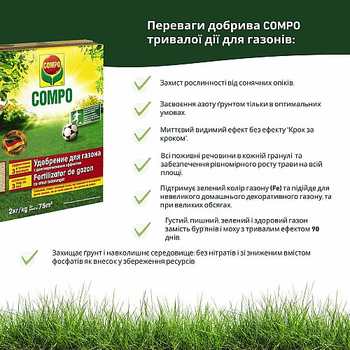 Добриво для газону Compo 2 кг