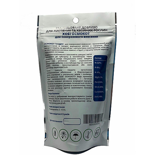 Добриво Хобі Осмокот для поверхневого внесення 22+5+6+2MgO+Te (4-5М) ICL 1 кг