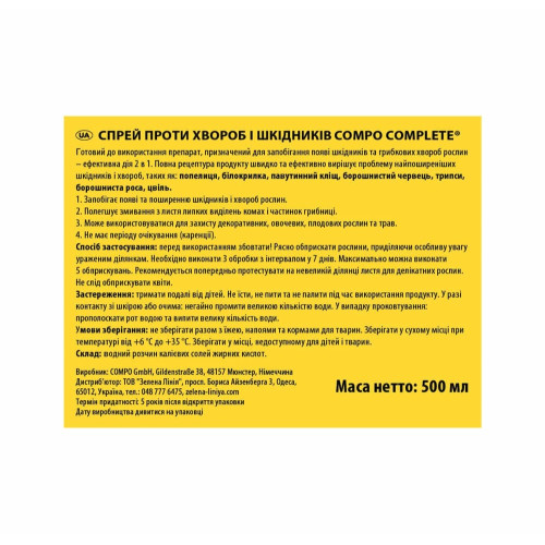 Спрей 2в1 від хвороб та шкідників Сompo Complete 0.5 л