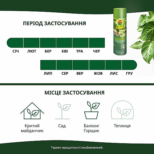 Спрей для листя Compo 0.3 л