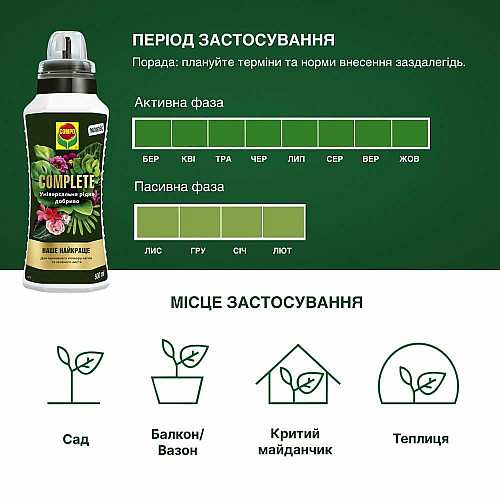 Добриво універсальне Compo Complete 0,5 л