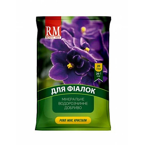 Кристалічне добриво для фіалок 3-11-38 Royal Mix 20 г