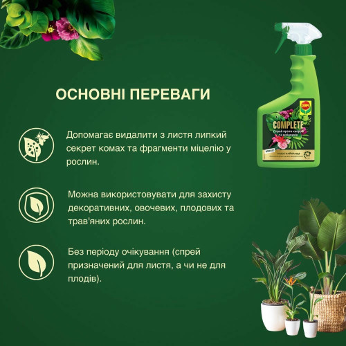 Спрей 2в1 від хвороб та шкідників Сompo Complete 0.5 л