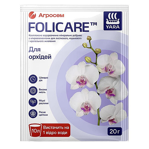 Мінеральне добриво для орхідей 20 г YaraFolicare / ЯраФолікер