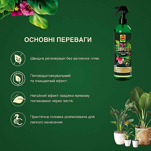 Спрей універсальний Compo Complete 0.5 л