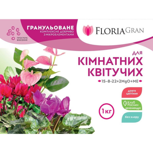 Добриво Floria Gran для кімнатних декоративно-квітучих рослин гранульоване безхлорне Флорія Гран, 1 кг