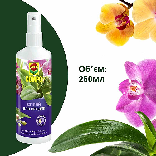 Спрей для орхідей Compo 0.25 л