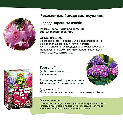 Тверде удобрення для рододендронів та гортензій COMPO