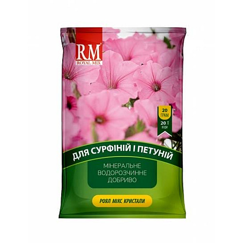 Кристалічне добриво для петуній і сурфіній 14-11-31 Royal Mix 20 г