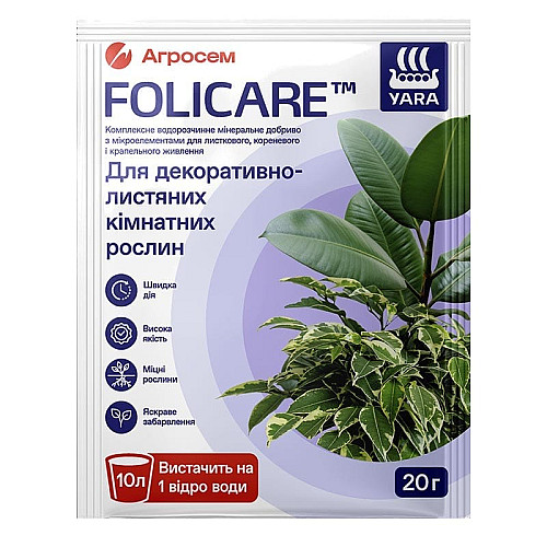 Мінеральне добриво для декоративно - листяних кімнатних рослин 20 г YaraFolicare / ЯраФолікер