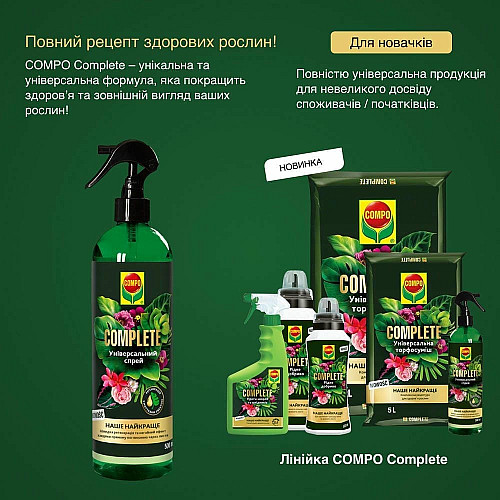 Спрей універсальний Compo Complete 0.5 л
