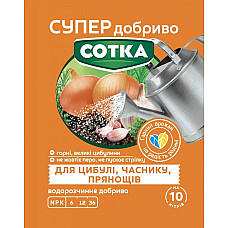 Удобрение для лука, чеснока и пряностей на 10 л воды Сотка Супер Удобрение 10 г