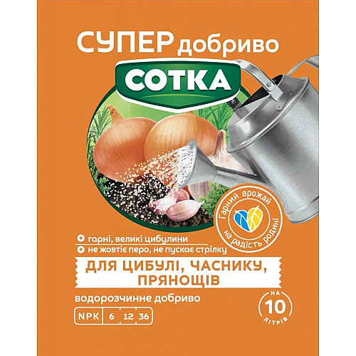 Добриво для цибулі, часнику та прянощів на 10 л води Сотка Супер Добриво 20 г