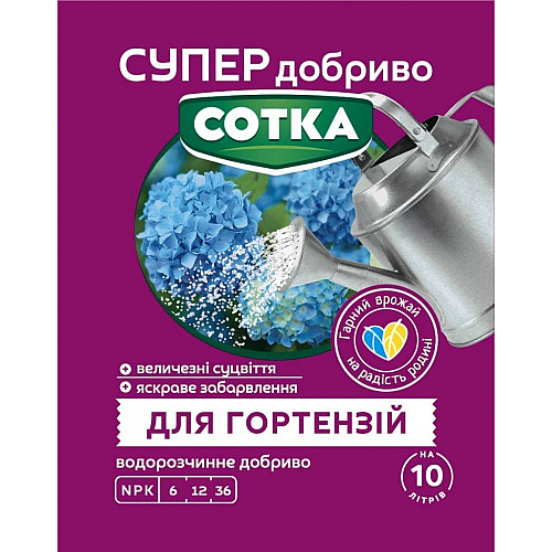 Добриво для гортензій на 10 л води Сотка Супер Добриво 20 г