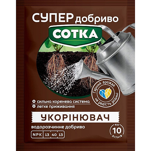 Укорінювач на 10 л води Сотка Супер Добриво 20 г