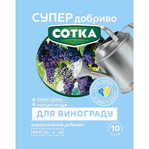 Удобрение для винограда на 10 л воды Сотка Супер Удобрение 10 г