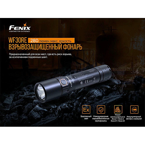 Ліхтар ручний вибухобезпечний Fenix WF30RE