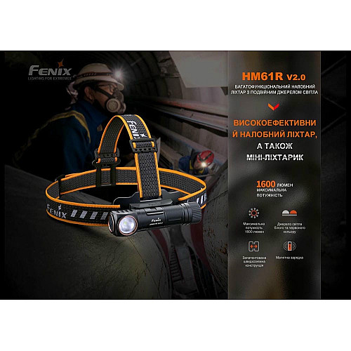 Мультилихтарь Fenix HM61R V2.0
